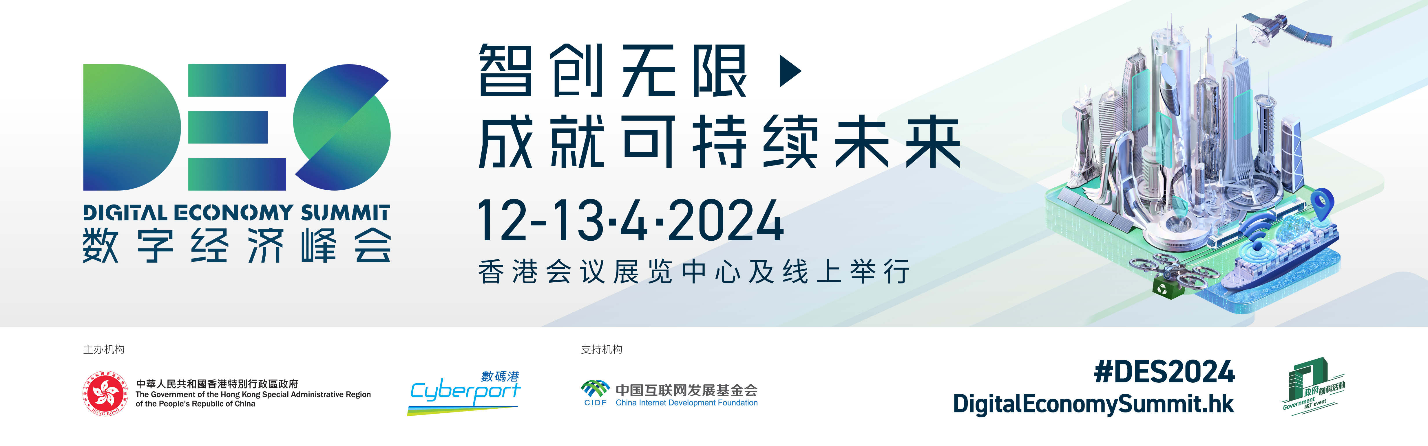 2024 数字经济峰会将于4月隆重登场 ，请即登记报名!